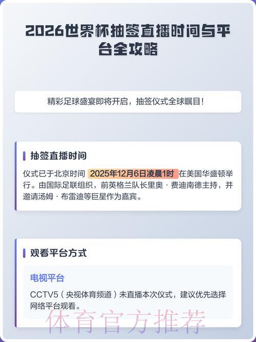 2026世界杯免费直播观看平台及入口推荐指南 2026世界杯免费直播观看平台及入口推荐指南