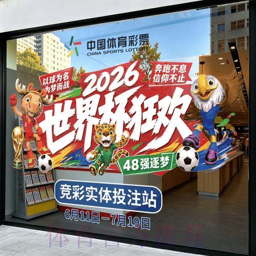 2026世界杯竞猜投注实用技巧指南